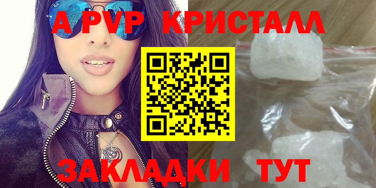 A PVP Crystall Семилуки