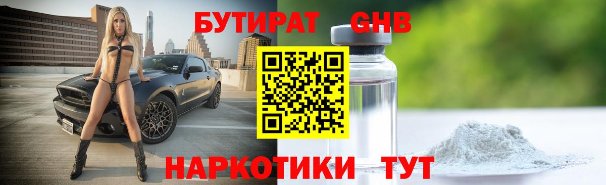 Семилуки  Бутират вода  Вход с VPN 