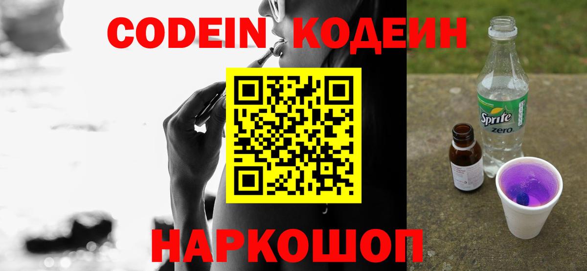 Codein Purple Drank  Вход с VPN  Кодеиновый сироп Lean напиток Lean (лин)  купить  цена  Семилуки 