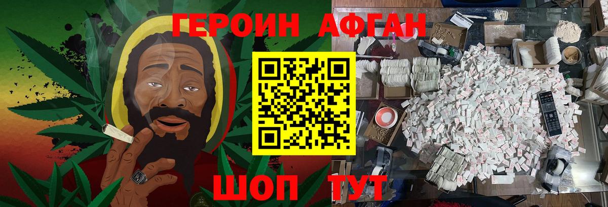 Героин афганец Семилуки