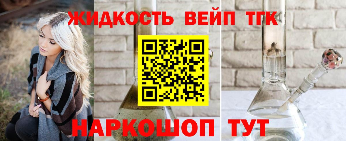 ТГК вейп Семилуки